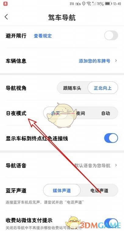 騰訊地圖自動(dòng)切換日夜模式設(shè)置