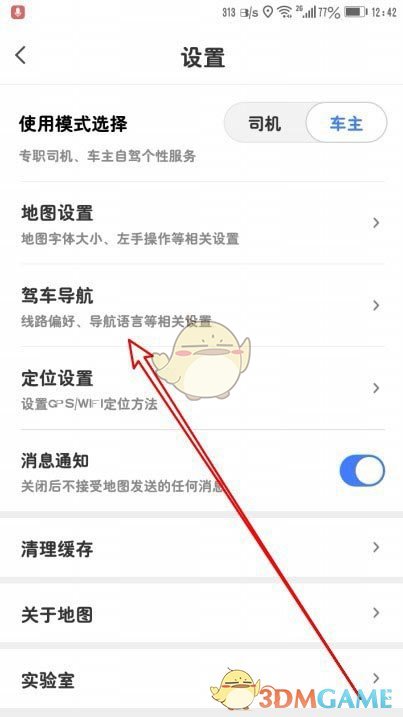 騰訊地圖自動(dòng)切換日夜模式設(shè)置