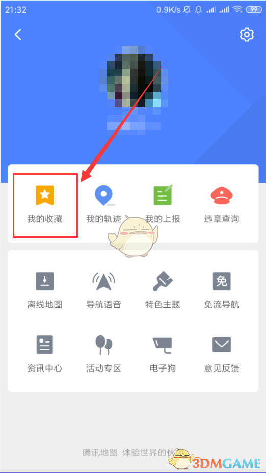 騰訊地圖刪除收藏地點