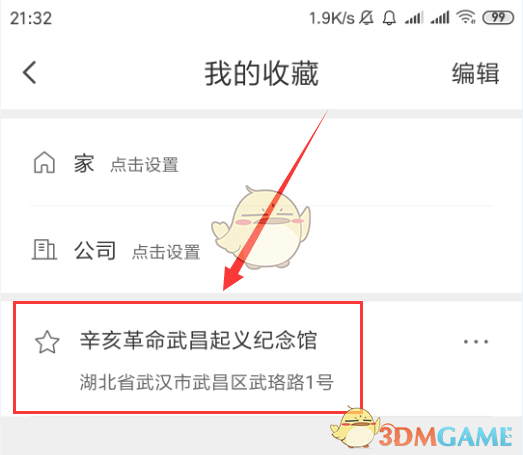 騰訊地圖刪除收藏地點