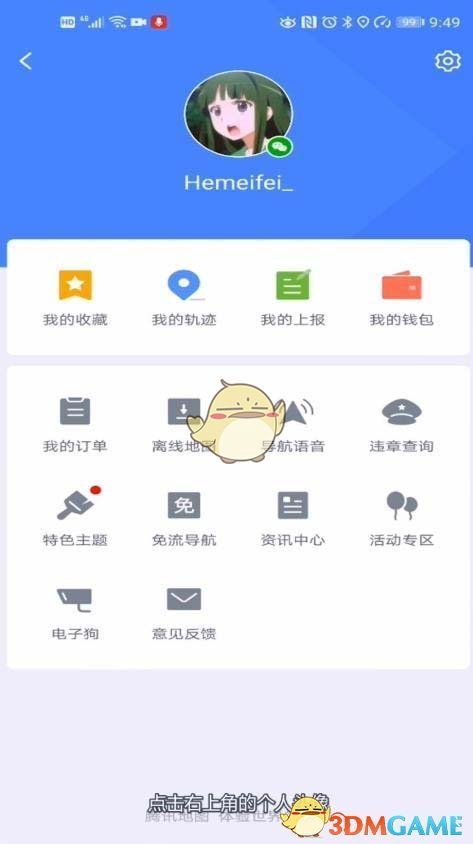 騰訊地圖綁定車牌號(hào)步驟