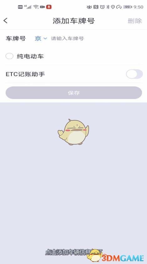 騰訊地圖綁定車牌號(hào)步驟