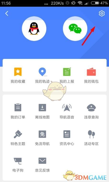 《騰訊地圖》字體大小設(shè)置方法
