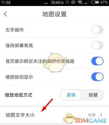 《騰訊地圖》字體大小設(shè)置方法