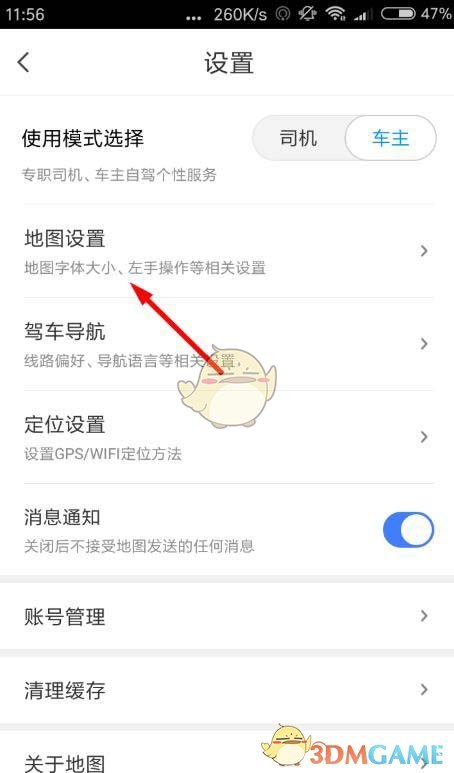《騰訊地圖》字體大小設(shè)置方法