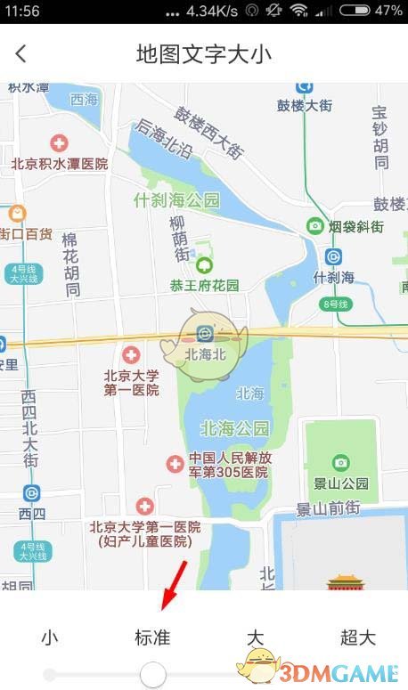 《騰訊地圖》字體大小設(shè)置方法