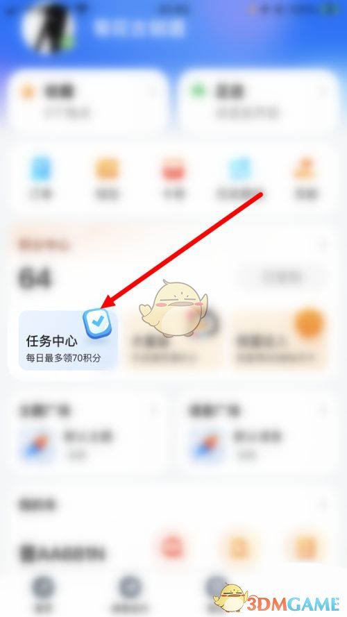 《騰訊地圖》積分獲取方法