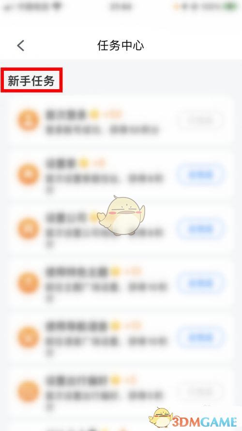 《騰訊地圖》積分獲取方法