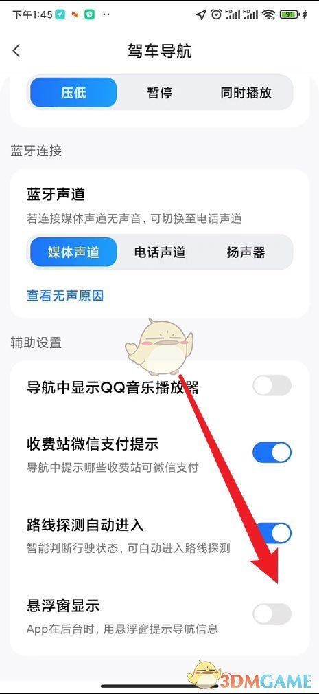《騰訊地圖》懸浮窗顯示設(shè)置方法