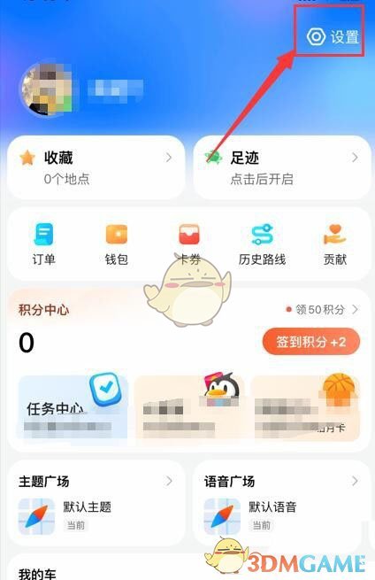 《騰訊地圖》通勤提醒關(guān)閉方法