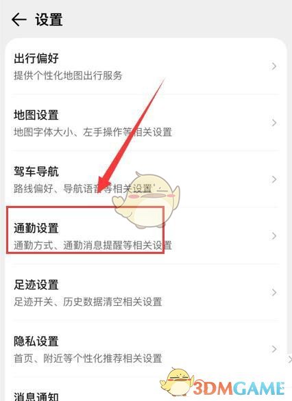 《騰訊地圖》通勤提醒關(guān)閉方法