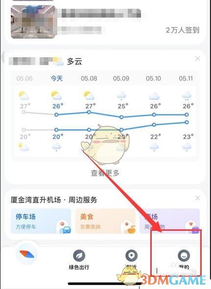 《騰訊地圖》通勤提醒關(guān)閉方法