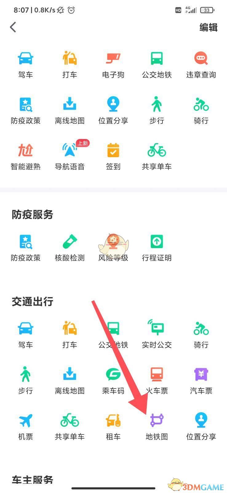 騰訊地圖查看地鐵線路圖步驟