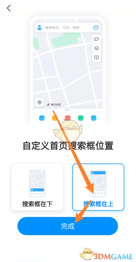 騰訊地圖搜索框設(shè)置位置方法