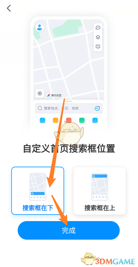 騰訊地圖搜索框設(shè)置位置方法
