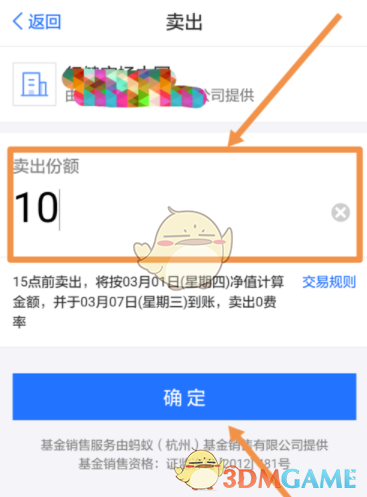 《螞蟻財(cái)富》賣出基金方法