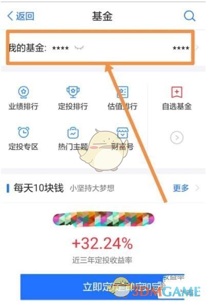 《螞蟻財(cái)富》基金持倉(cāng)查看方法