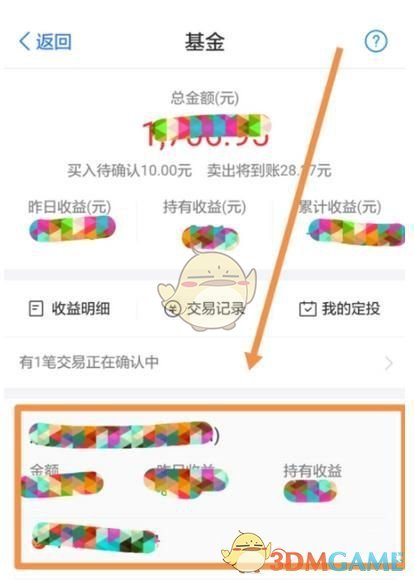 《螞蟻財(cái)富》基金持倉(cāng)查看方法