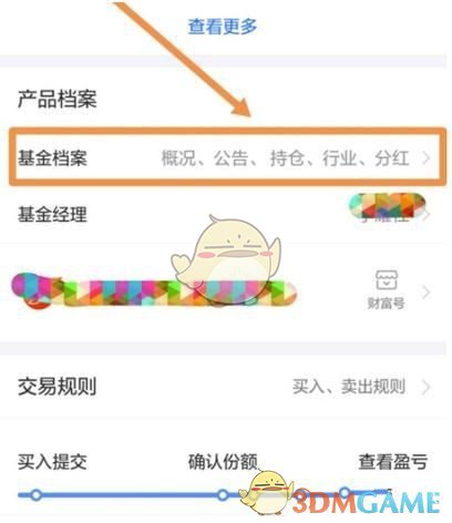 《螞蟻財(cái)富》基金持倉(cāng)查看方法
