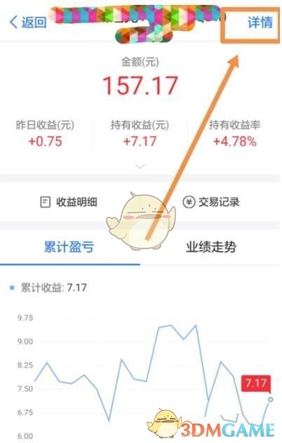 《螞蟻財(cái)富》基金持倉(cāng)查看方法