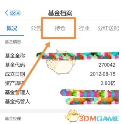 《螞蟻財(cái)富》基金持倉(cāng)查看方法