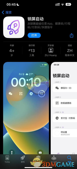 iOS 16鎖屏小組件添加健康碼教程