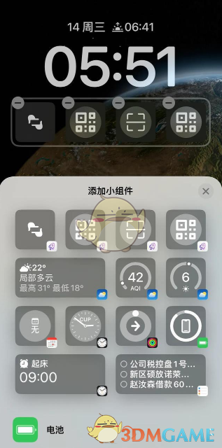 iOS 16鎖屏小組件添加健康碼教程