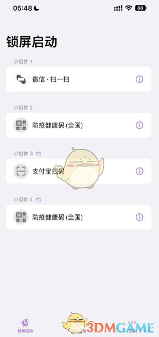 iOS 16鎖屏小組件添加健康碼教程