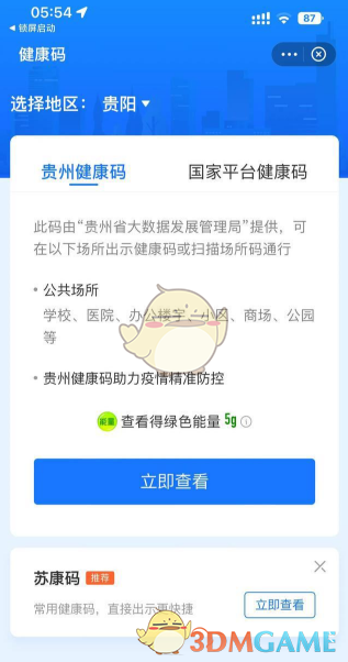 iOS 16鎖屏小組件添加健康碼教程