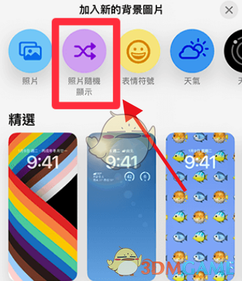 ios16隨機(jī)切換顯示鎖屏壁紙方法