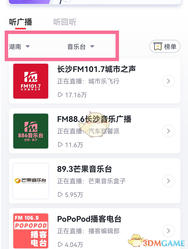 《蜻蜓FM》調(diào)頻聽廣播方法