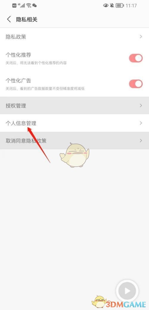《蜻蜓fm》個(gè)人信息刪除方法