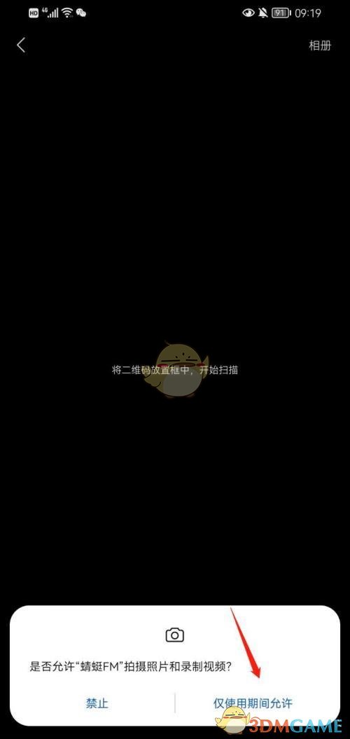 《蜻蜓fm》掃一掃功能位置