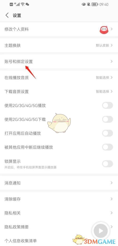 《蜻蜓fm》綁定微信賬號(hào)方法