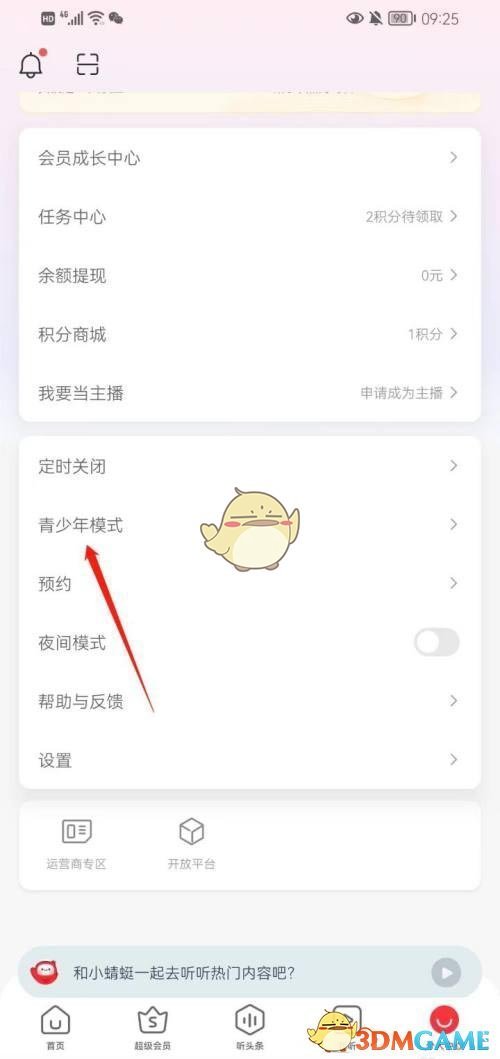 蜻蜓FM青少年模式設(shè)置方法
