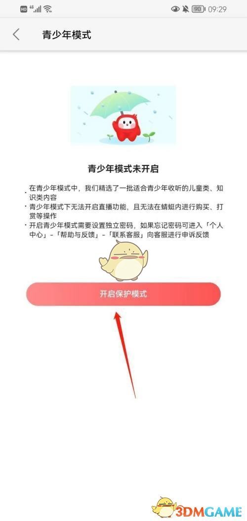 蜻蜓FM青少年模式設(shè)置方法
