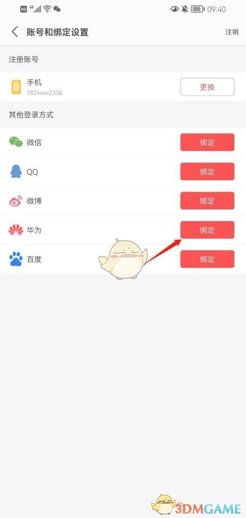 《蜻蜓fm》綁定華為賬號方法
