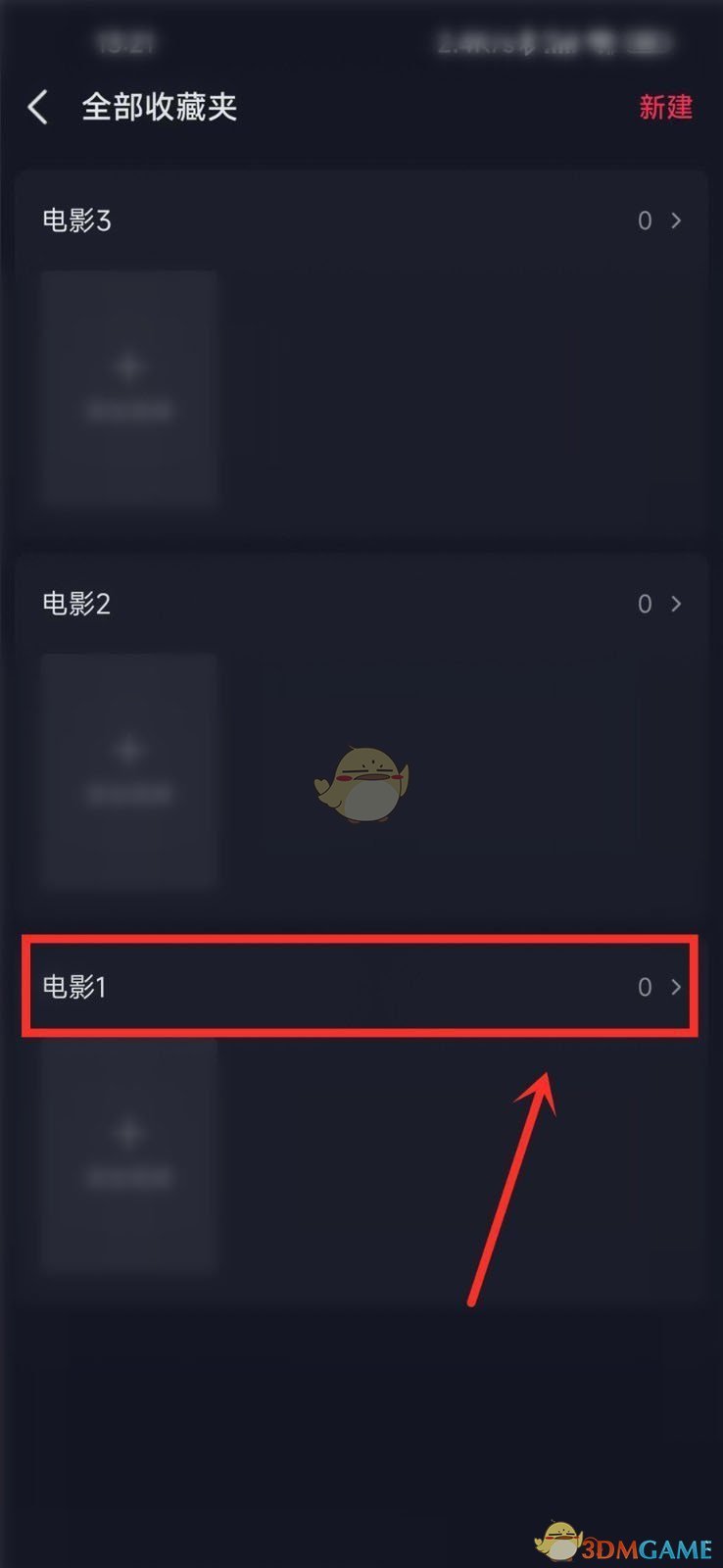 《抖音》收藏夾隱藏方法