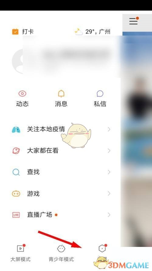 快手設(shè)置界面