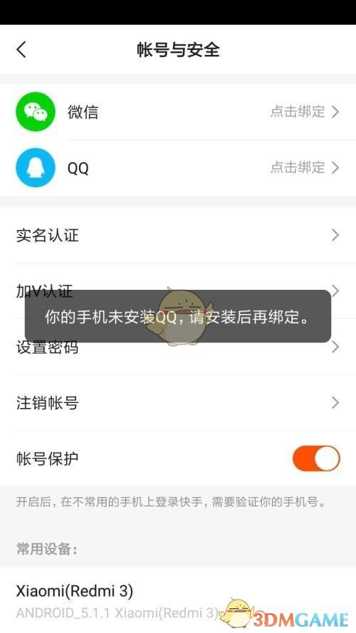 安裝QQ