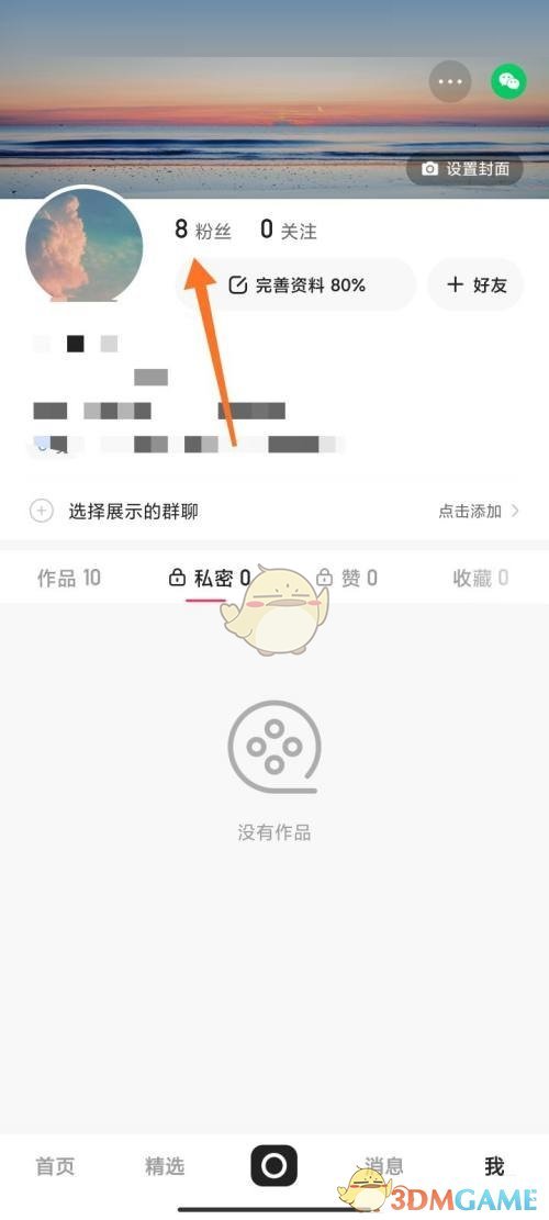 《快手》移除粉絲方法
