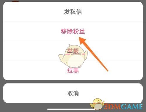 《快手》移除粉絲方法