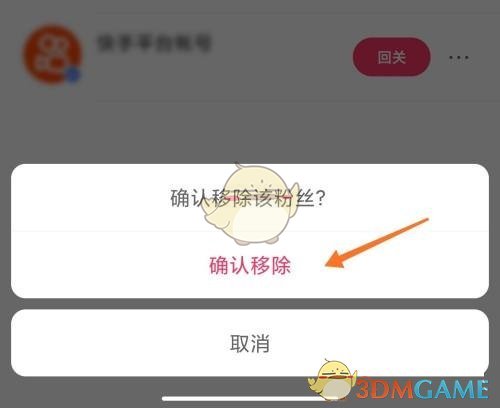 《快手》移除粉絲方法