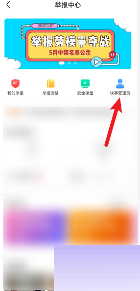 《快手》管理員關(guān)注方法