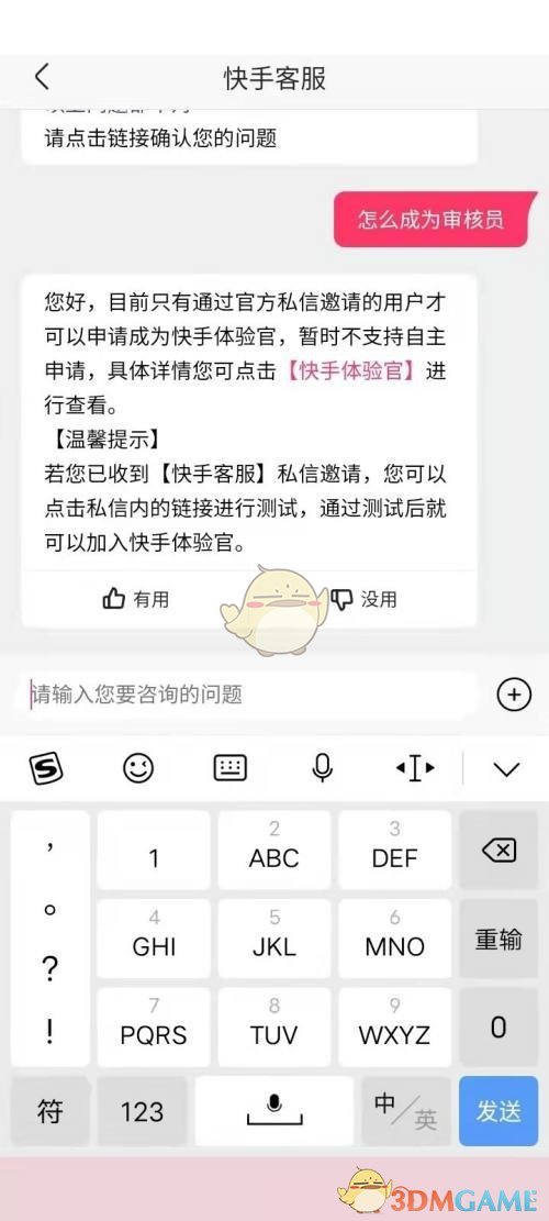 快手體驗(yàn)官申請(qǐng)入口