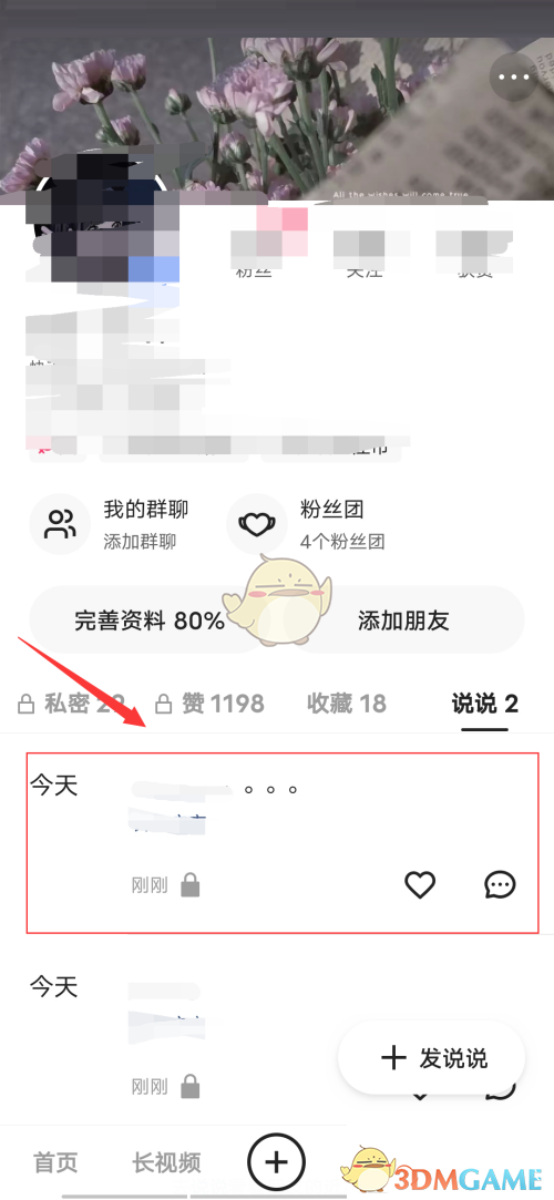 《快手》動態(tài)刪除方法