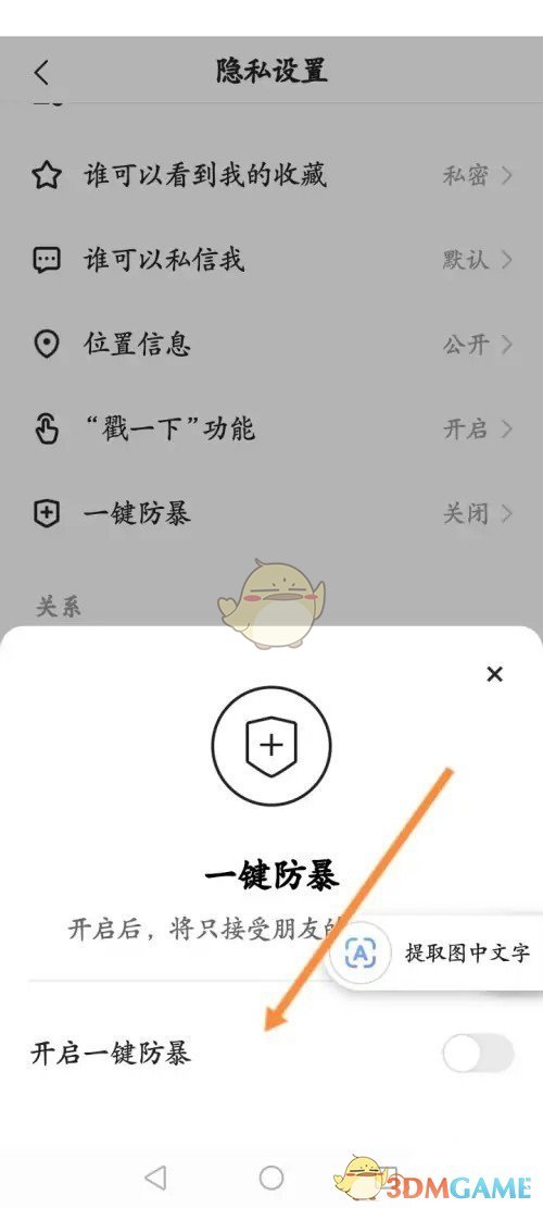 《快手》一鍵防暴設(shè)置方法