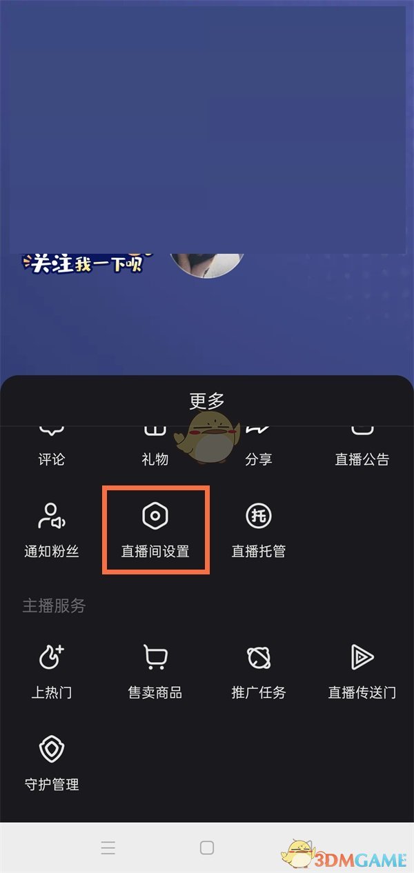 《快手》直播間管理員設置方法
