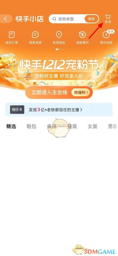《快手》小店上傳營(yíng)業(yè)執(zhí)照方法