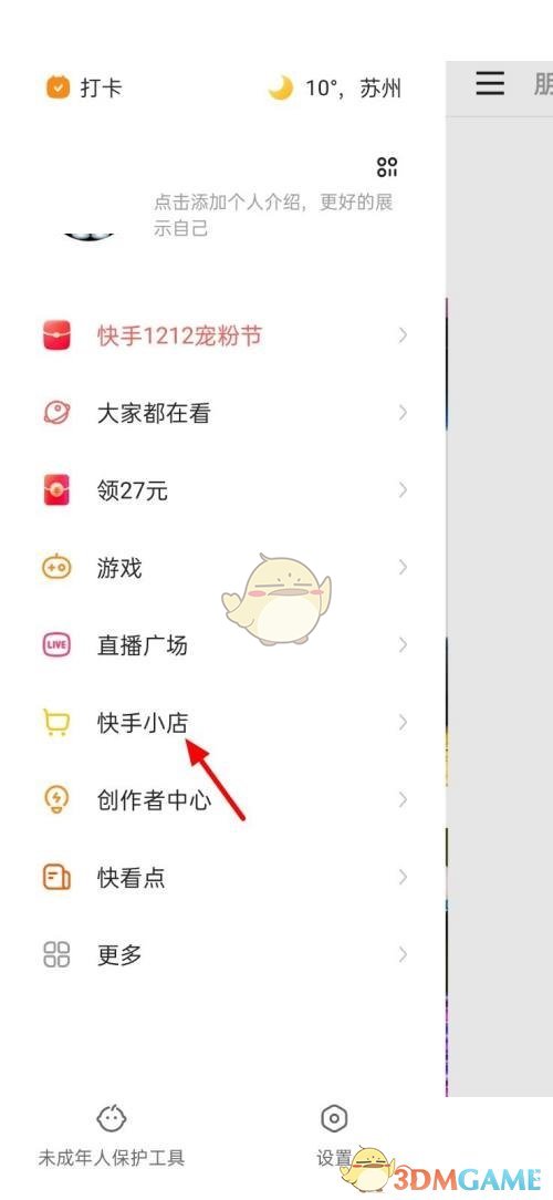 《快手》小店上傳營(yíng)業(yè)執(zhí)照方法